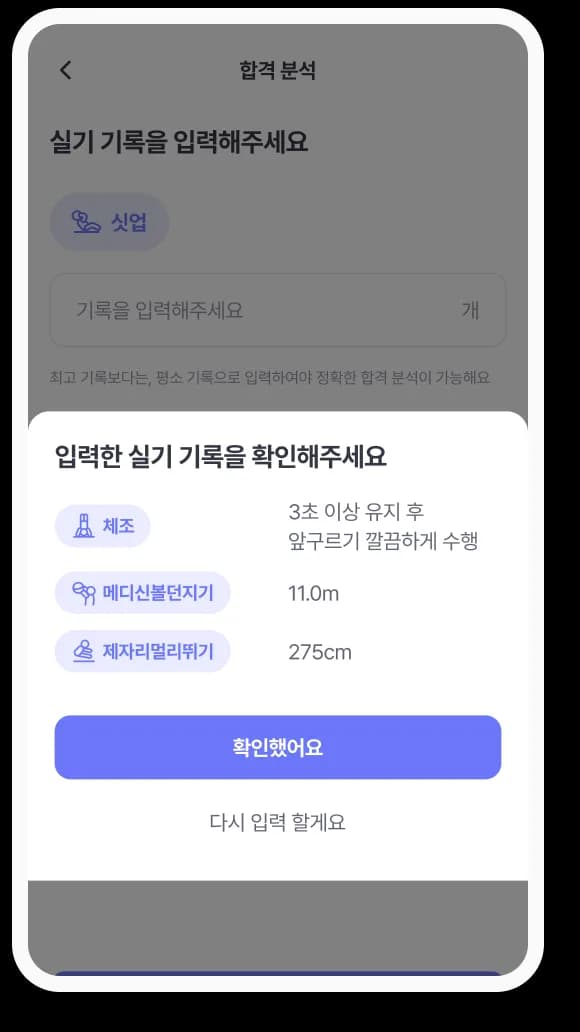 먼저 실기 기록을 알고 있는지 선택해요